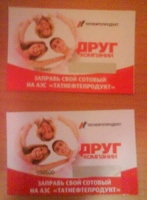 Отдается в дар Карточки «Друг компании» МТС
