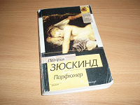 Отдается в дар Патрик Зюскинд «Парфюмер»