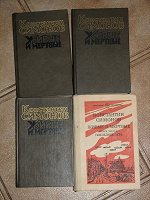 Отдается в дар К. Симонов. Живые и мертвые.