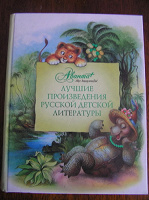 Отдается в дар Книга для детей