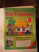 Отдается в дар Родителям третьеклассников! рабочая тетрадь