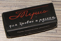 Отдается в дар Тушь Ленинградская новая