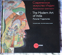 Отдается в дар Современное искусство Индии