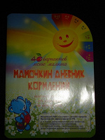 Отдается в дар Книжечка для начинающих мам