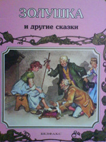 Отдается в дар Сказки для маленьких.