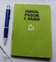 Отдается в дар Жизнь рядом с нами. Рассказы о животных