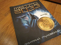 Отдается в дар Дмитрий Глуховский