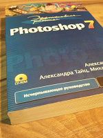 Отдается в дар А. Тайц, М. Петров «Эффективная работа: Photoshop 7»