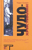 Отдается в дар Книга серии альтернатива