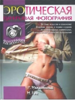 Отдается в дар Книга по фотографии :)
