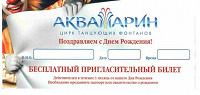Отдается в дар Бесплатный пригласительный билет в Цирк Танцующих Фонтанов — 2 шт.