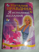 Отдается в дар Книга Н.Правдиной
