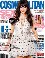 Отдается в дар Cosmopolitan 4/2013