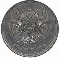 Отдается в дар 1 рубль времён СССР