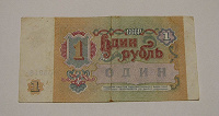 Отдается в дар рублик