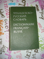 Отдается в дар словари английско-русски йи французско-русский