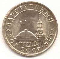 Отдается в дар 5 рублей 1991 г. ЛМД