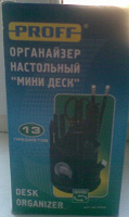 Отдается в дар Органайзер настольный
