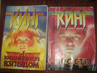 Отдается в дар Книги Стивена Кинга