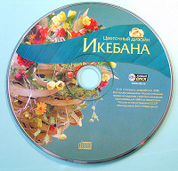 Отдается в дар Диск «Экибана»