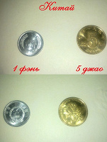 Отдается в дар Монеты Китай и Болгария