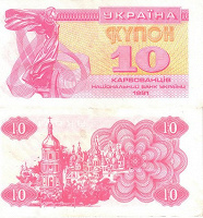 10 карбованцiв Украины