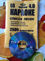 Отдается в дар диск караоке со списком песен
