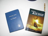 Отдается в дар Новый завет и псалтырь.