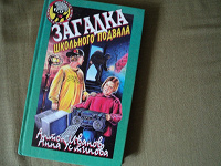 Отдается в дар Загадка школьного подвала