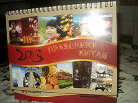 Отдается в дар Китайский календарь 2013