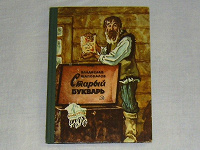 Отдается в дар книга детям