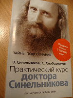 Отдается в дар книга Синельникова