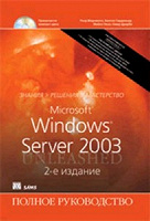 Отдается в дар Книга Microsoft Windows Server 2003