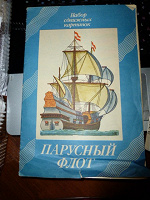 Отдается в дар Набор сдвижных картинок «парусный флот»