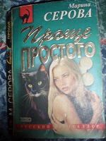 Отдается в дар Серова Марина