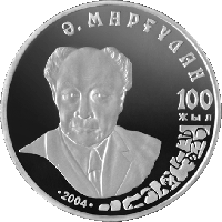 Отдается в дар Памятная монета