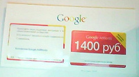 Отдается в дар Купон-скидка 1400 р. Google AdWords