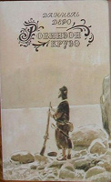Отдается в дар дарится книга «Робинзон Крузо»