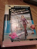 Отдается в дар Книги Донцовой