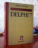 Отдается в дар Книга по Delphi