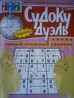 Отдается в дар Судоку