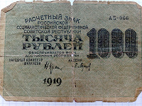 Отдается в дар 1000 рублей 1919 года