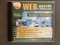 Отдается в дар диск «WEB — дизайн и публикации»