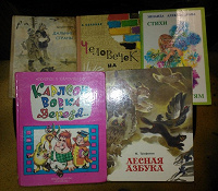 Отдается в дар Книжки детские. Привет из СССР