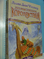 Отдается в дар Алан Дин Фостер.