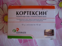 Отдается в дар КОРТЕКСИН