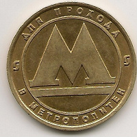 Отдается в дар Жетон и монета