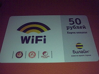 Отдается в дар Карта БиЛайн WiFi на 50 руб.