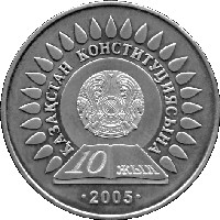 Отдается в дар Памятная монета