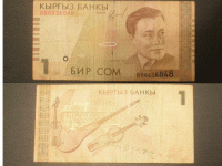 Отдается в дар 1 сом (Киргизия) 1999 год.